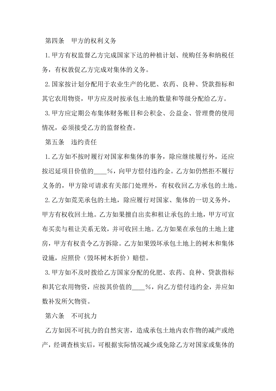 土地联产经营承包合同专业版_第3页