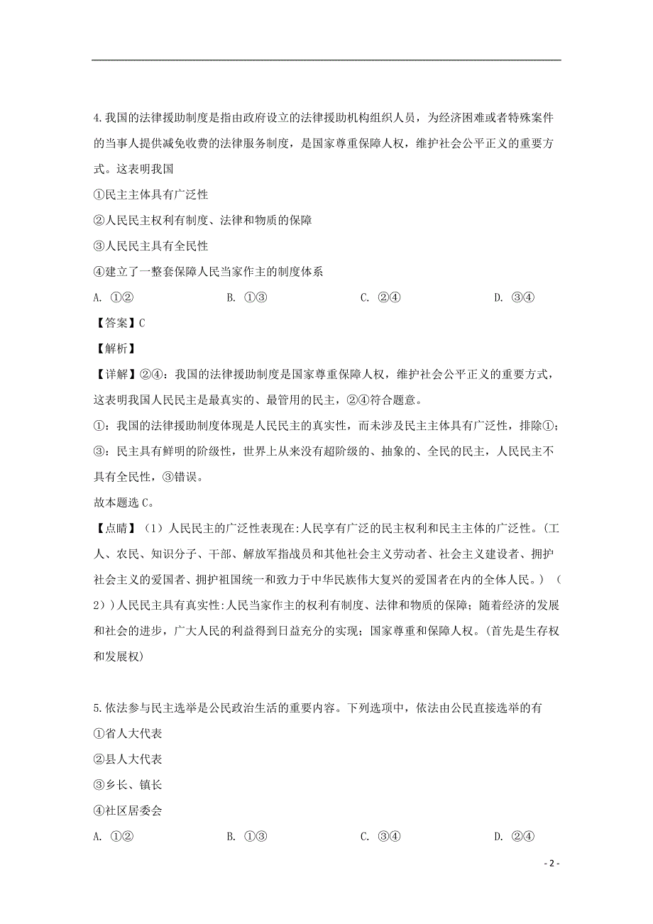 福建省三明市2018-2019学年高一政治下学期期末考试试题（含解析）_第2页