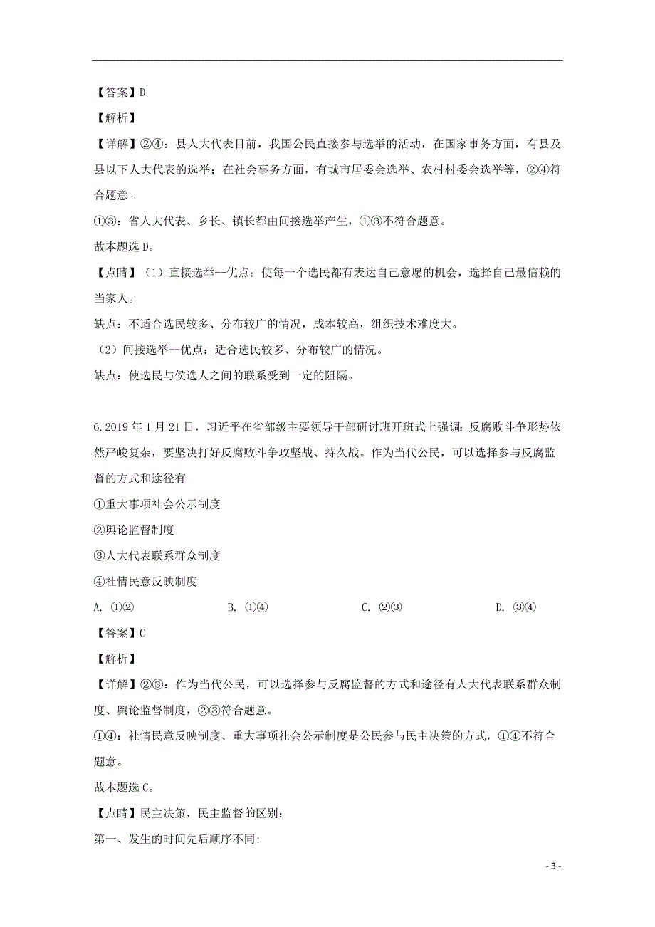 福建省三明市2018-2019学年高一政治下学期期末考试试题（含解析）_第3页