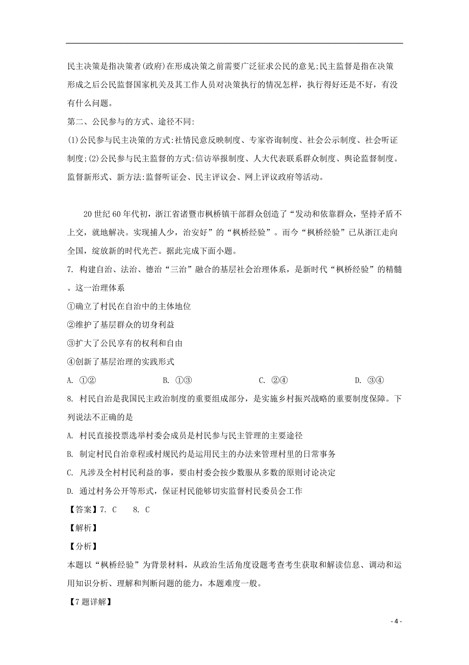 福建省三明市2018-2019学年高一政治下学期期末考试试题（含解析）_第4页