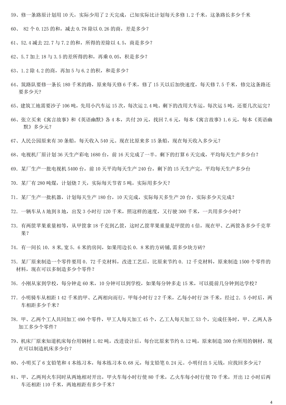 五年级上册数学应用题_第4页