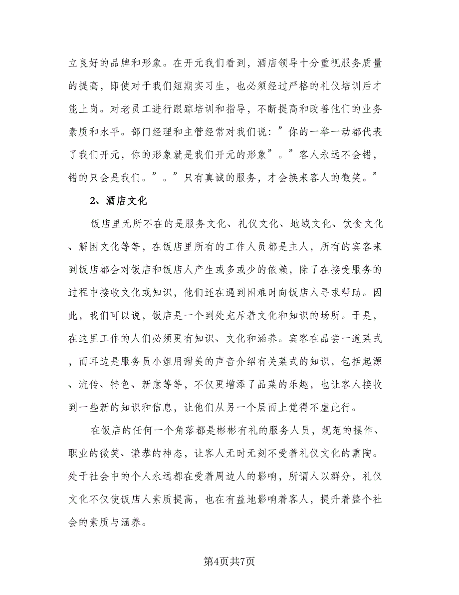 收银员领班年度总结（二篇）.doc_第4页