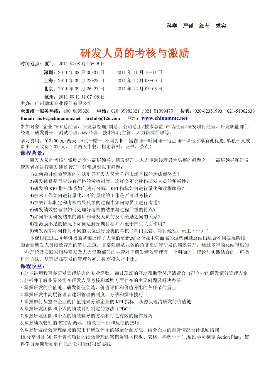 让研发人员乐于被绩效考核_第1页