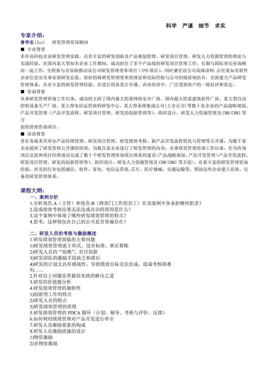 让研发人员乐于被绩效考核_第2页