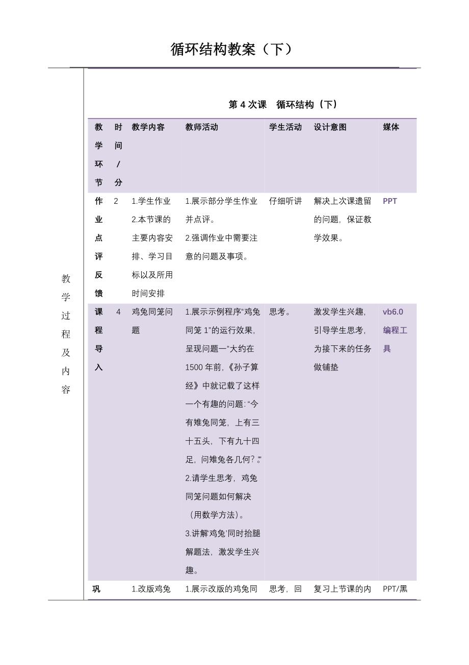 for循环教案(下).doc_第2页