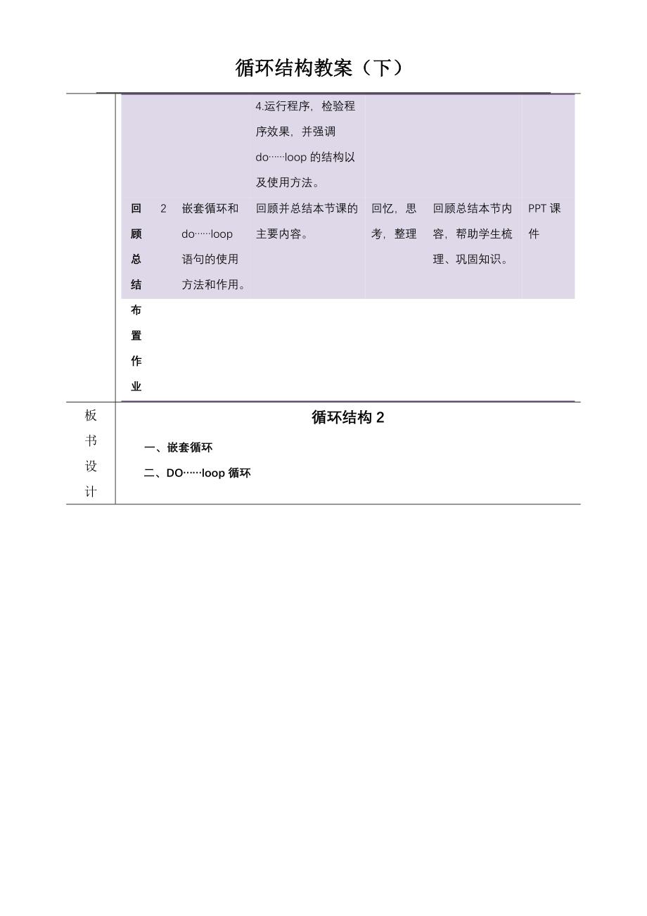 for循环教案(下).doc_第4页