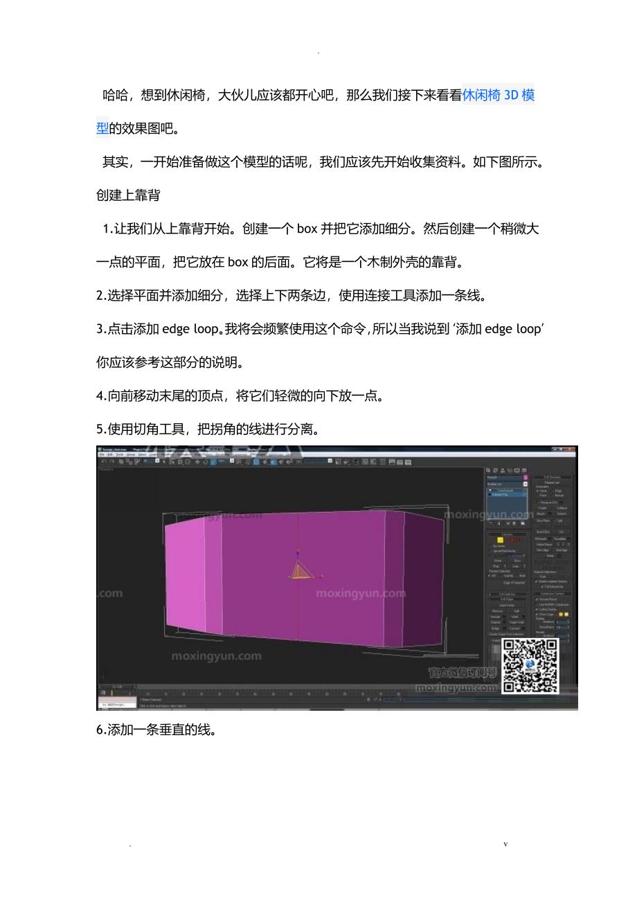 如何用3DsMAX制作舒服的休闲椅模型_第1页