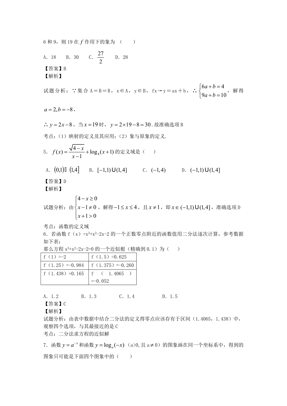 山东省德州市重点中学-高一上学期期中考试数学试卷（解析版）_第2页