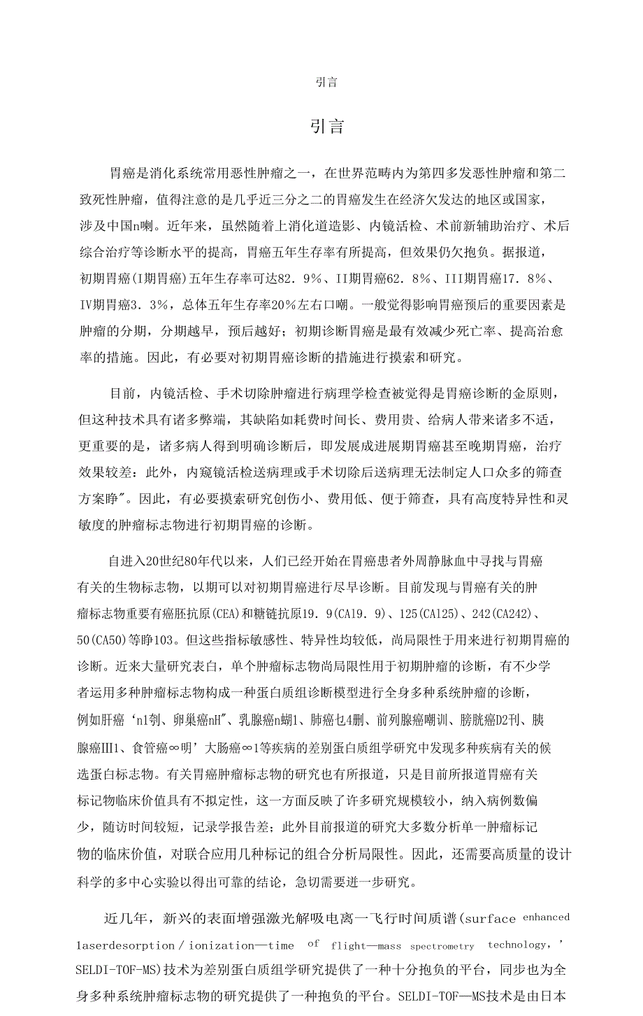 永磁同步直线伺服系统的参数自整定与抗扰动策略分析_第4页