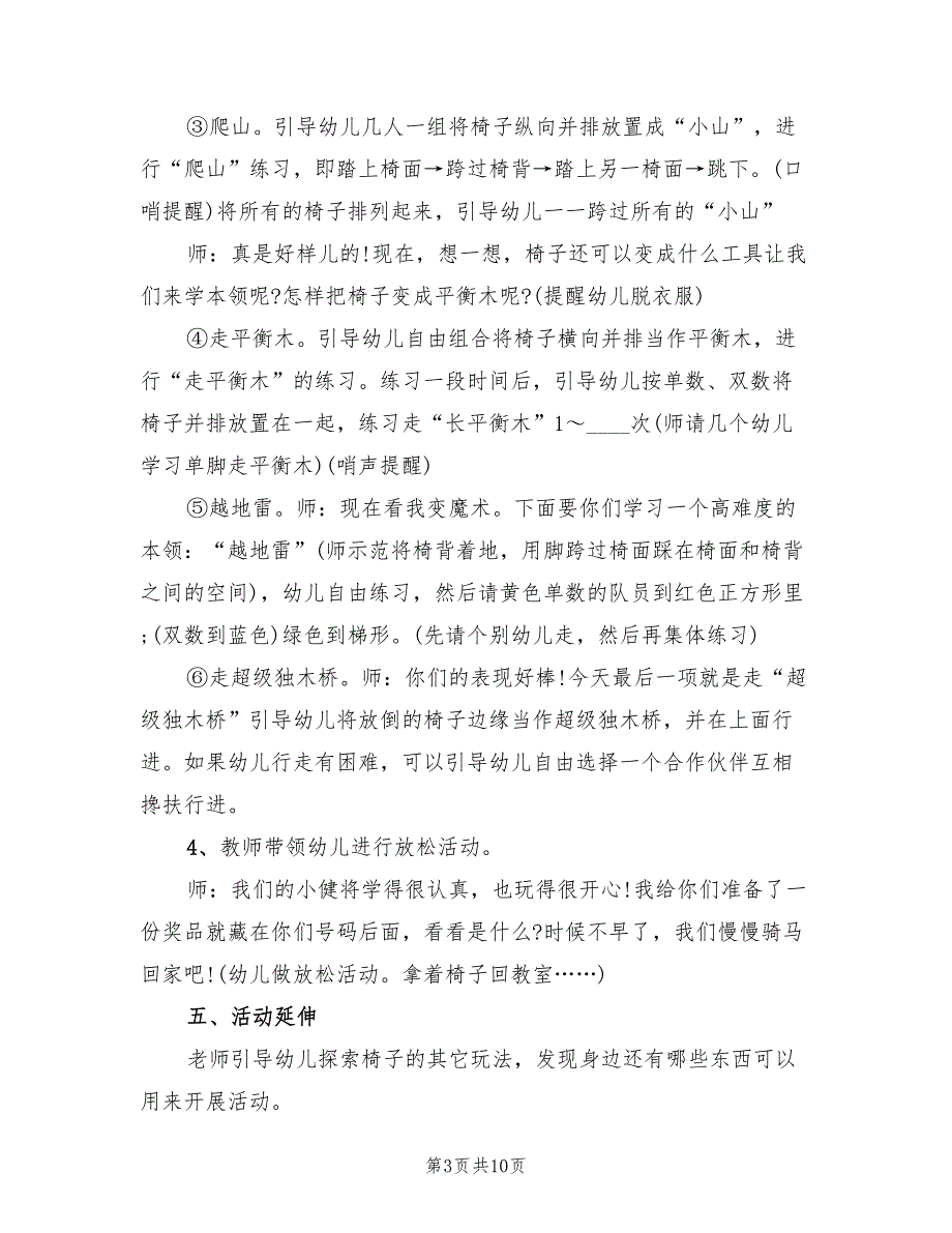 大班体育活动方案实施方案（5篇）_第3页