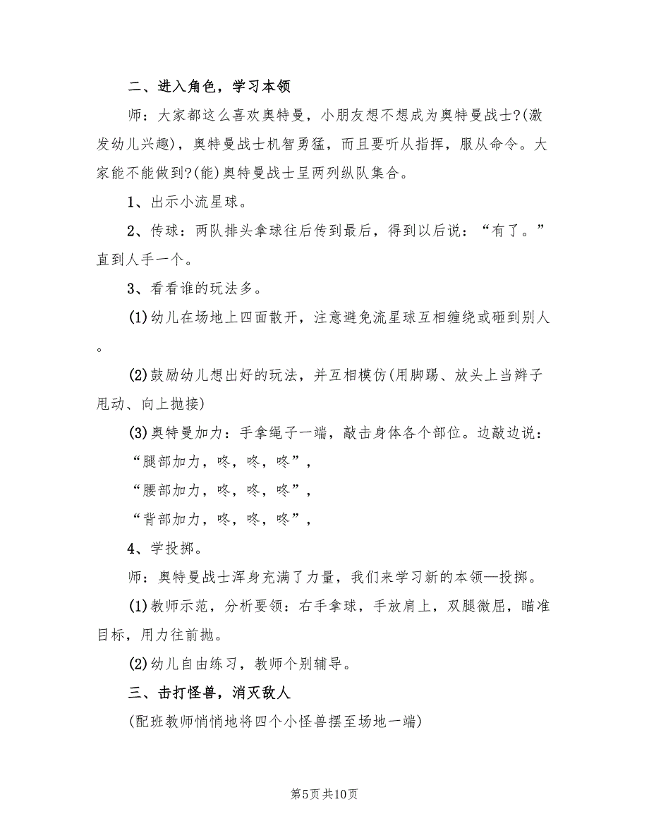 大班体育活动方案实施方案（5篇）_第5页