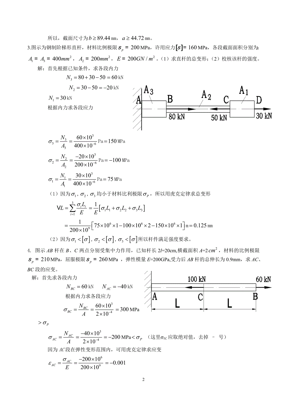 7. zy-gclx习题解-第7章.doc_第2页