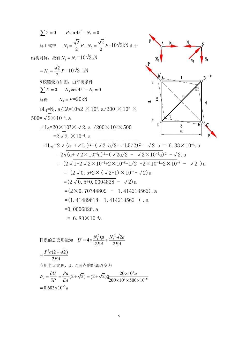 7. zy-gclx习题解-第7章.doc_第5页