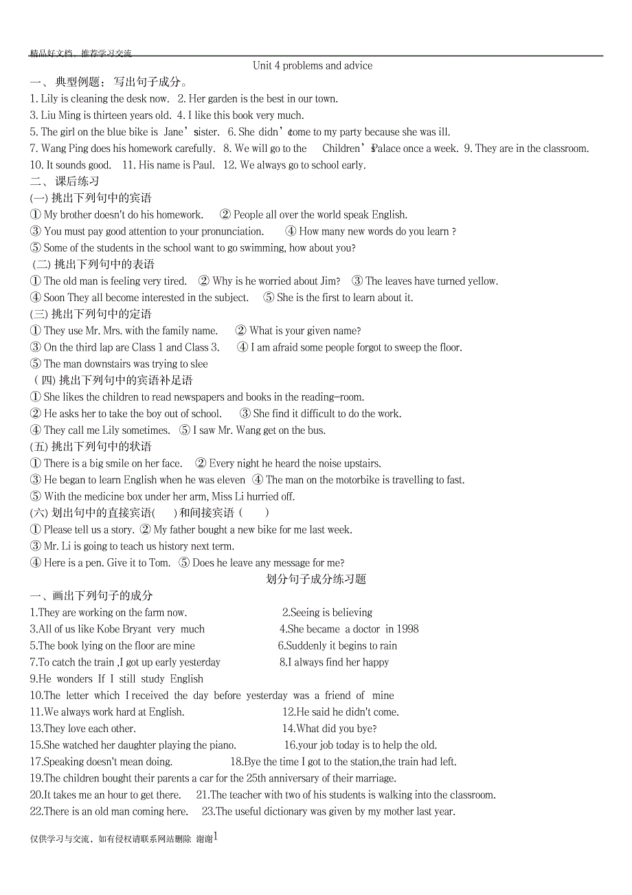 英语句子成分练习题及答案_第1页