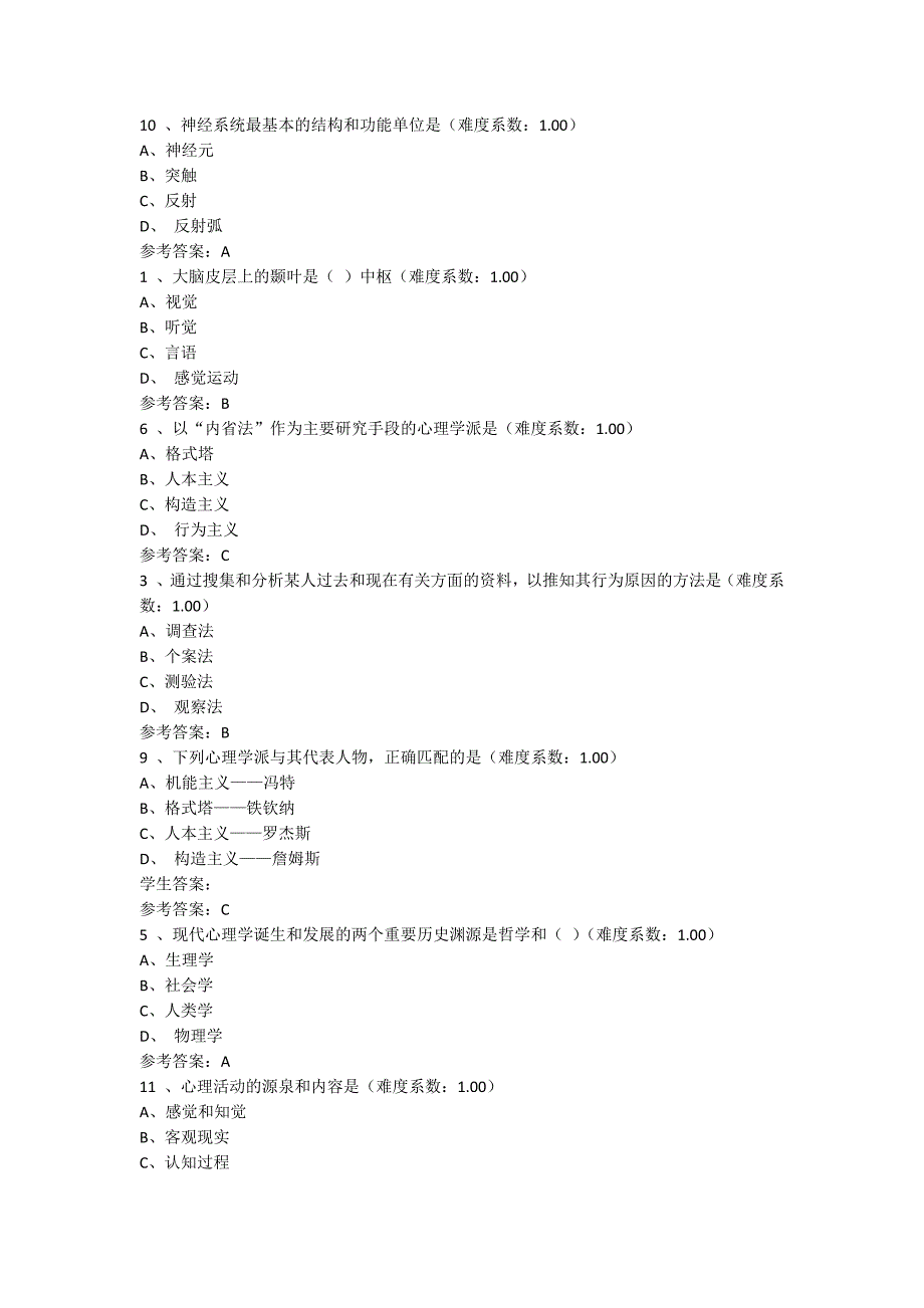 心理学网上作业学前教育专科通用参考资料_第2页