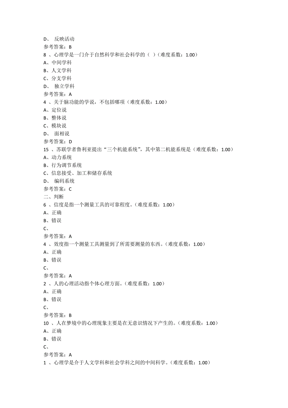 心理学网上作业学前教育专科通用参考资料_第3页