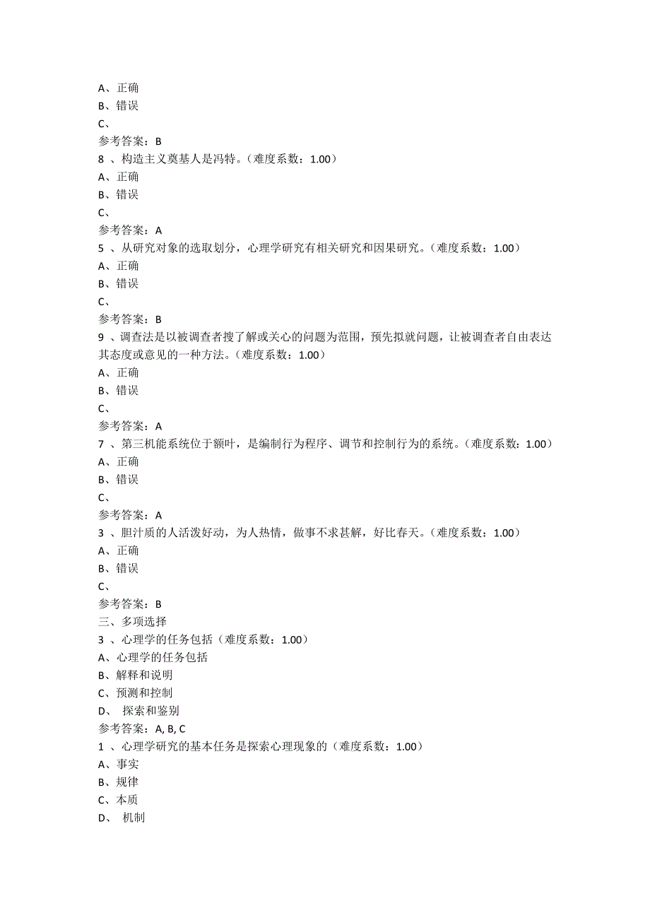 心理学网上作业学前教育专科通用参考资料_第4页