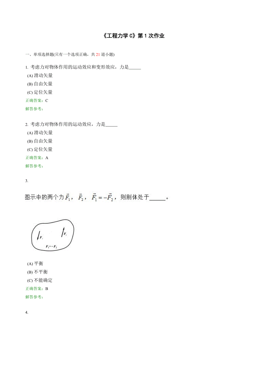 西南交10秋学期《工程力学C》离线作业答案_第1页