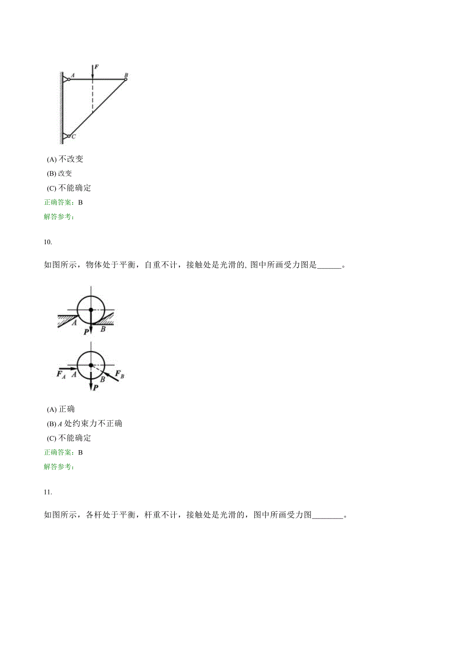 西南交10秋学期《工程力学C》离线作业答案_第4页