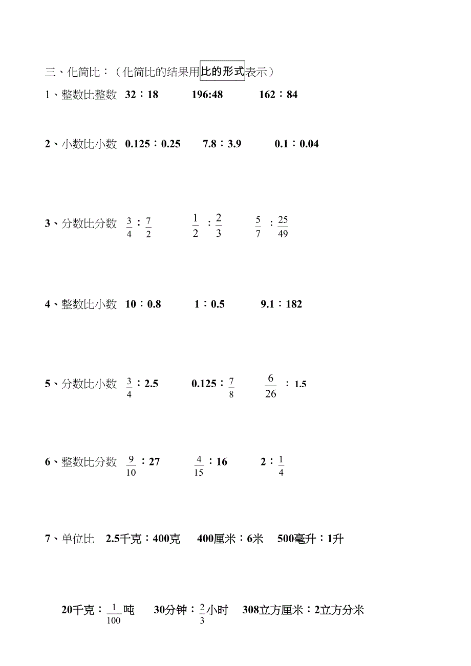 北师大版小学六年级上册数学复习试题-全套(DOC 24页)_第2页