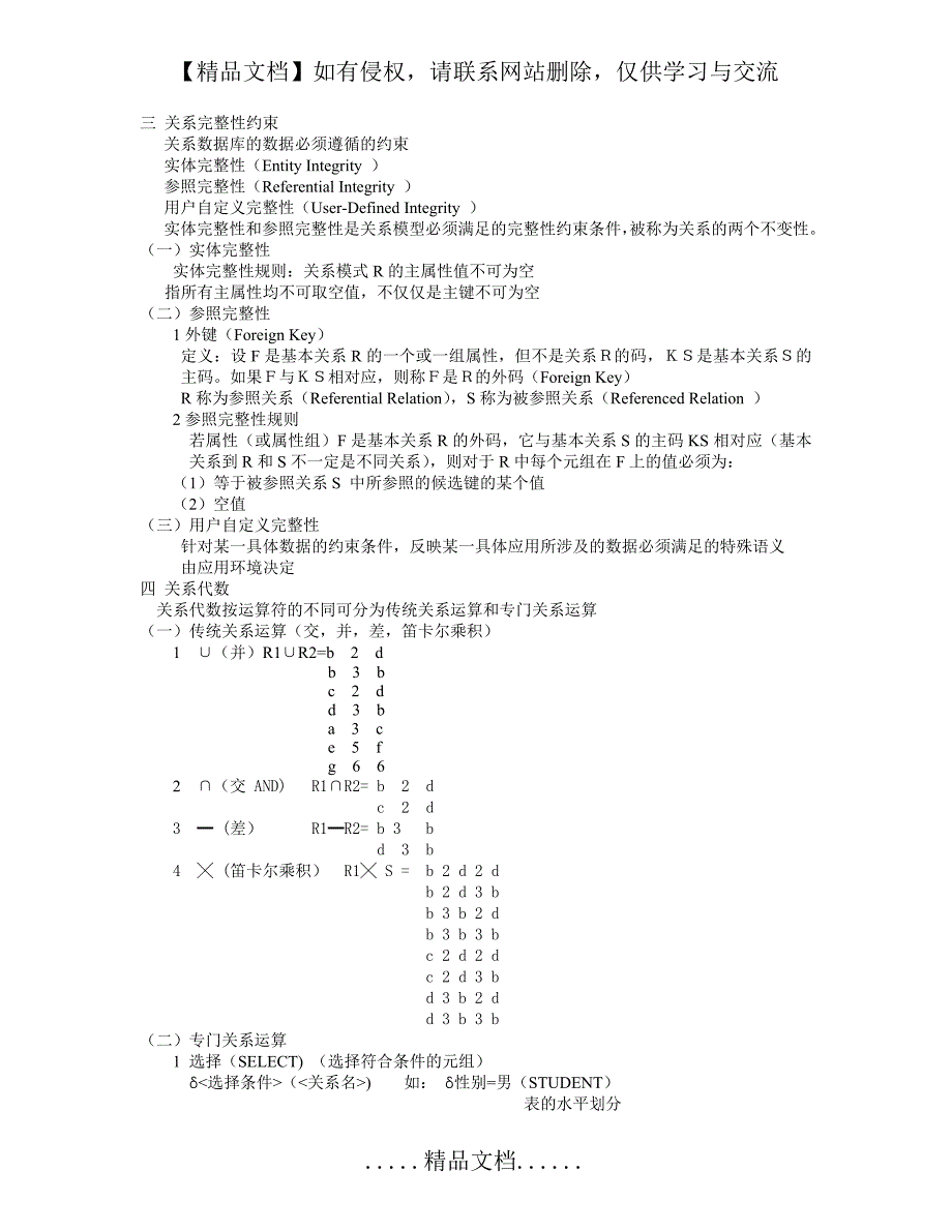 数据库基础知识个人整理版-强烈推荐_第3页