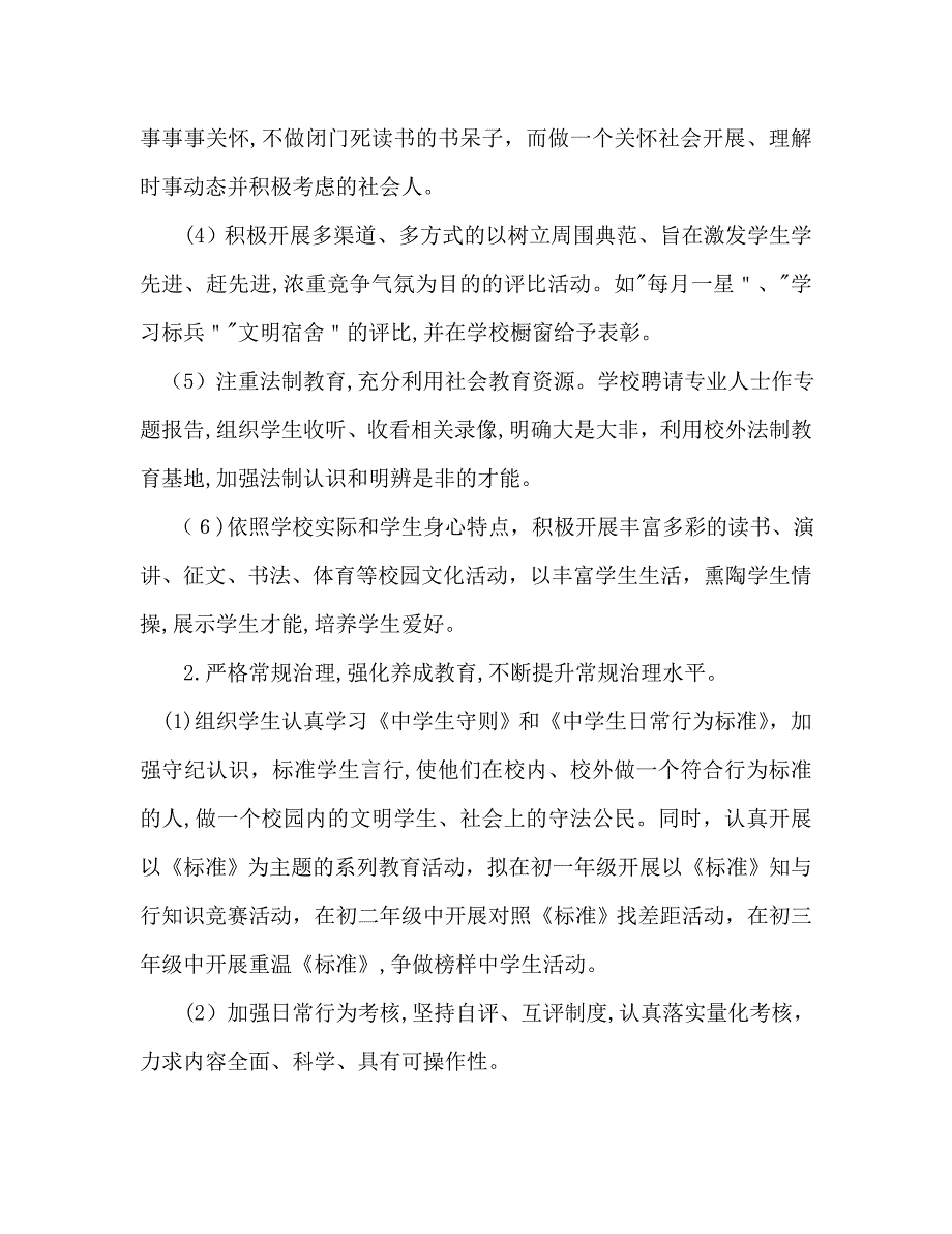 中学秋学期德育工作计划范文_第3页