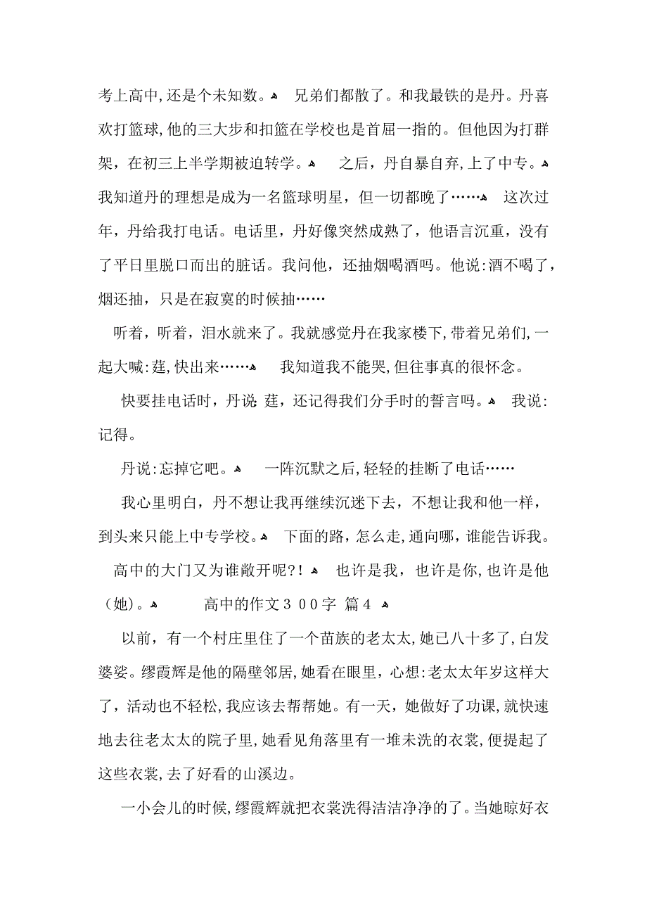 高中的作文300字集合六篇_第3页