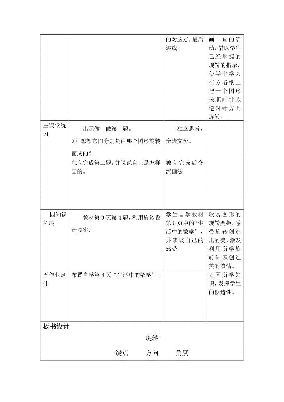 【精选】人教版小学数学五年级下册第二课时2_第5页