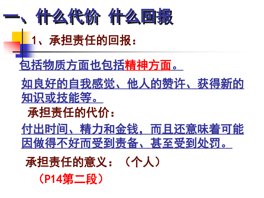 不言代价与回报 (2)_第4页