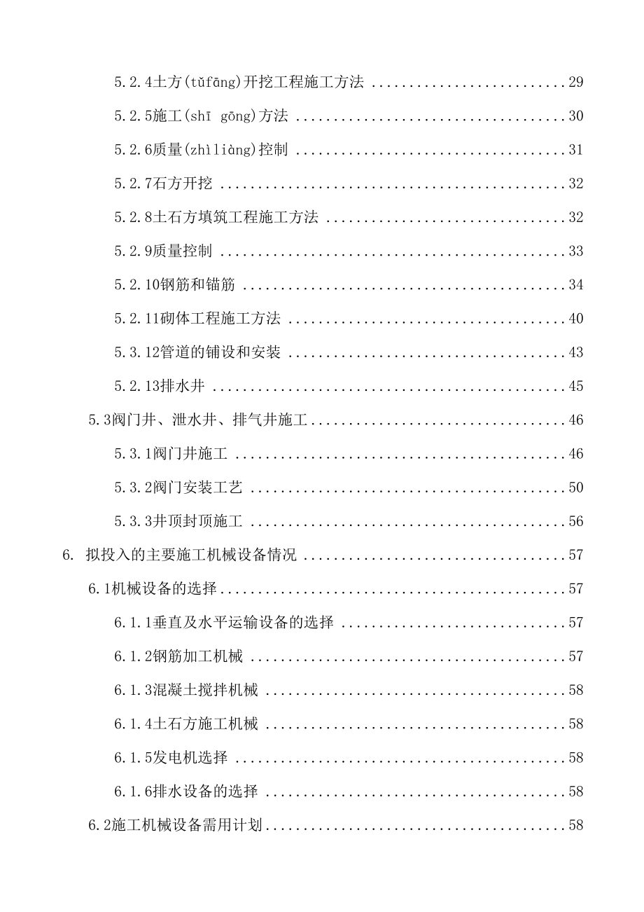 垃圾填埋场施工组织设计(无绿化)(共101页)(DOC 105页)_第3页