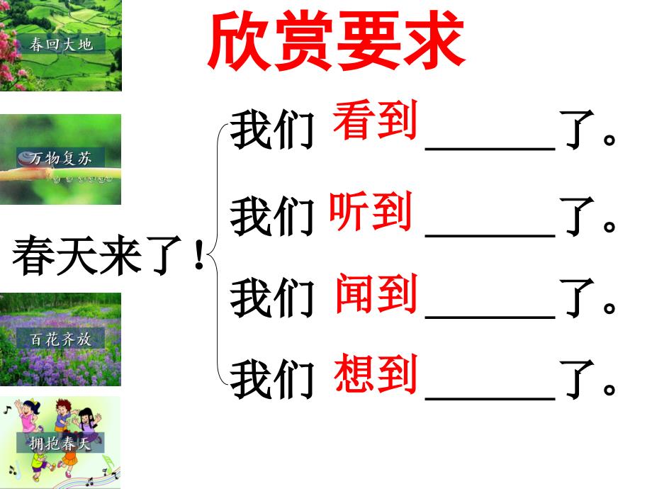 【精品】人教版小学语文二年级下册《寻找春天》课件精品ppt课件_第2页