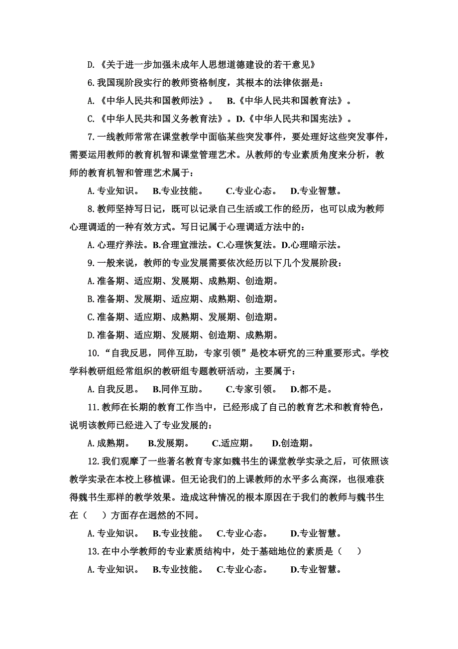 模拟试卷A卷及答案.doc_第2页