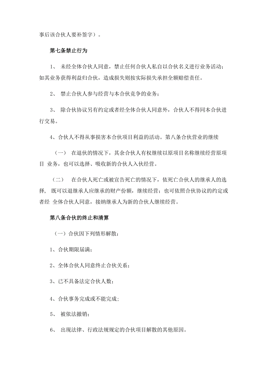 2023共同出资合作简单协议书_第5页