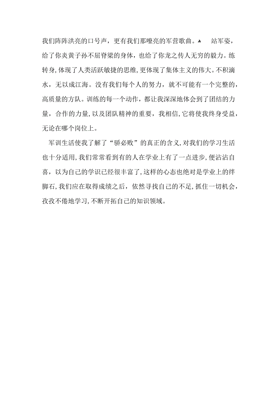 关于新生军训心得体会3篇_第4页