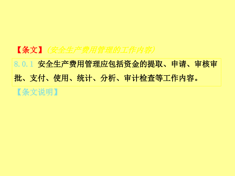 安全生产费用管理PPT课件_第3页