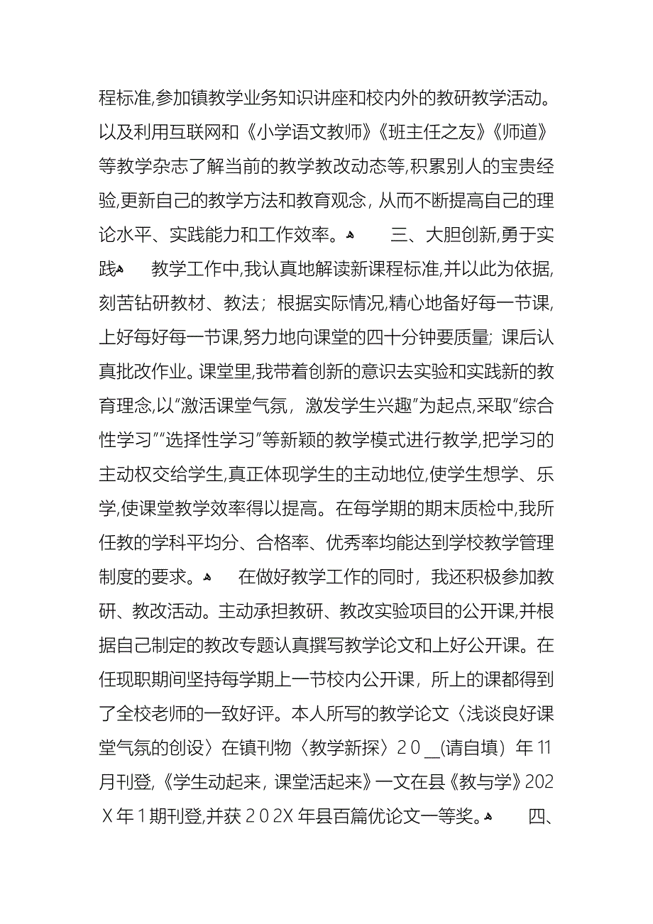 小学教师述职报告怎么写_第4页