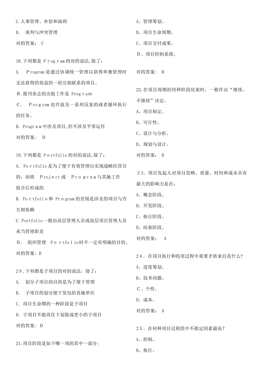 PMP最新300道机构模拟题_第3页