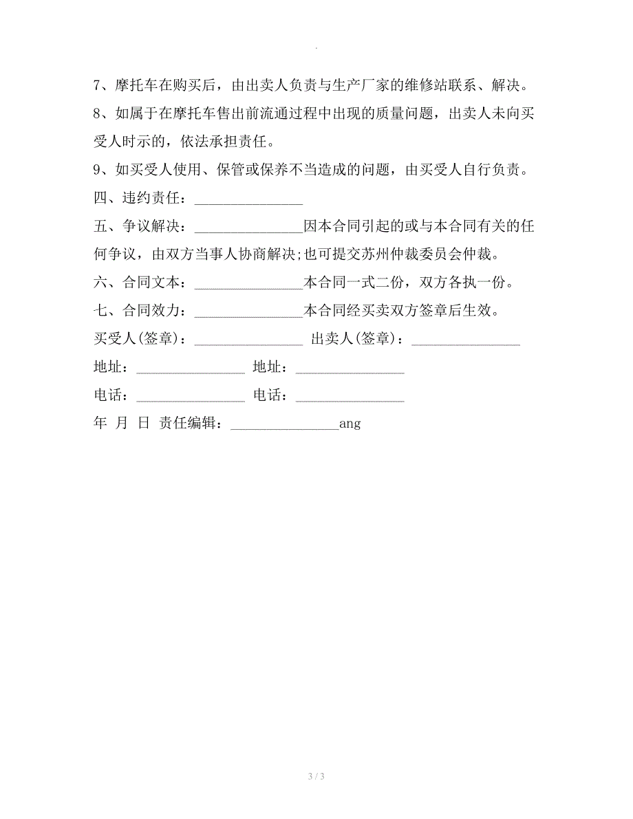 摩托车转让协议_第3页