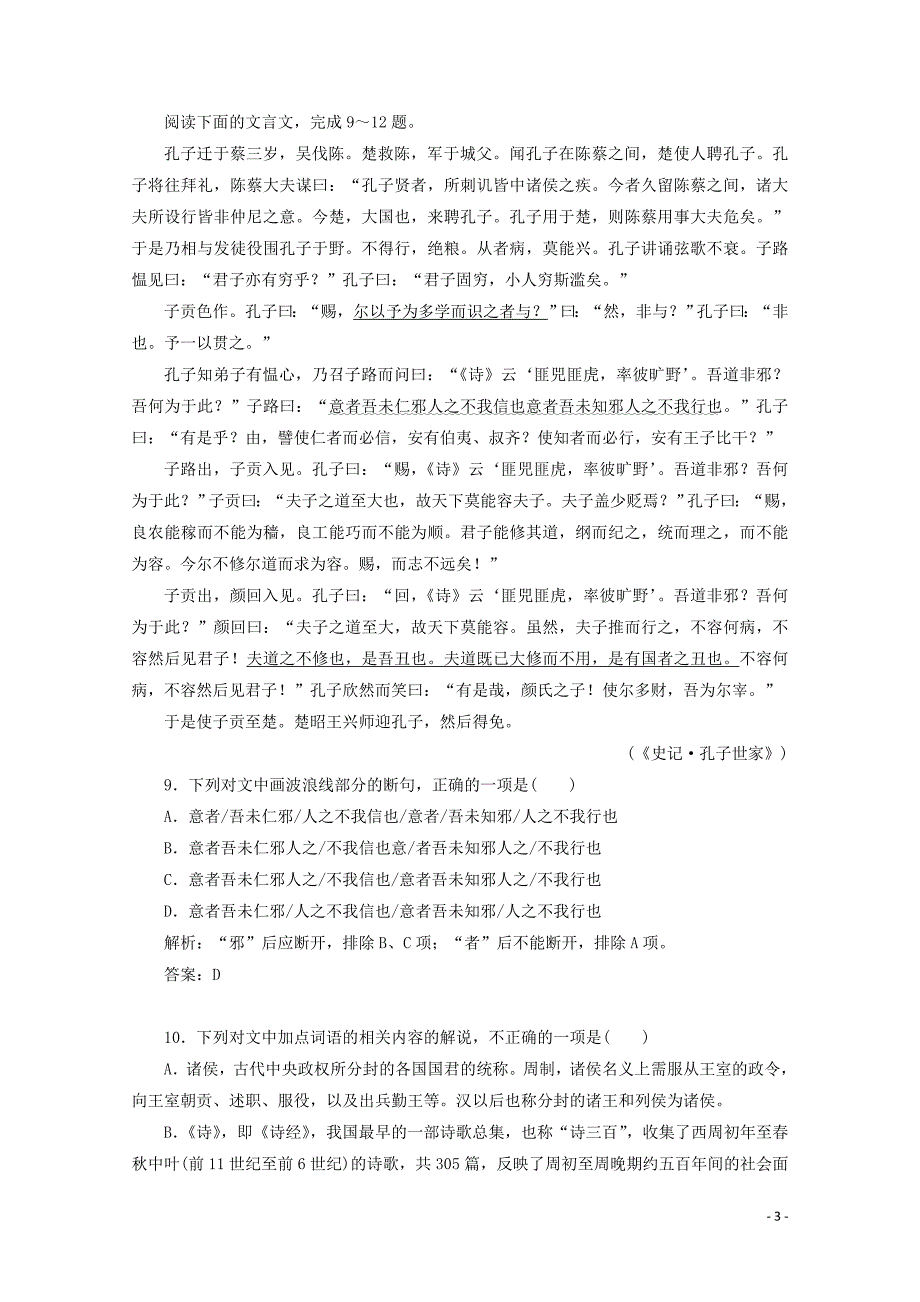 2019版高中语文 第一单元 应用体验之旅 第一节 天下有道丘不与易也练习 新人教版选修《先秦诸子选读》_第3页