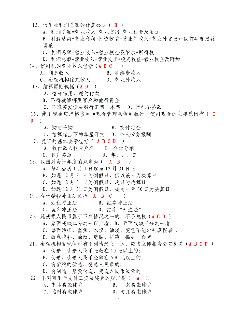 竞聘基层信用社主任助理考试题.doc_第3页