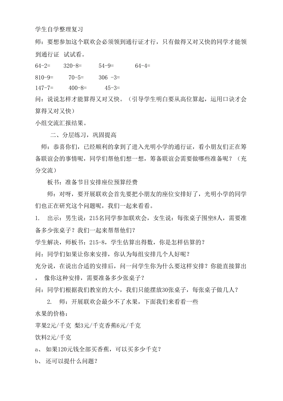 三位数除以一位数除法笔算练习_第2页