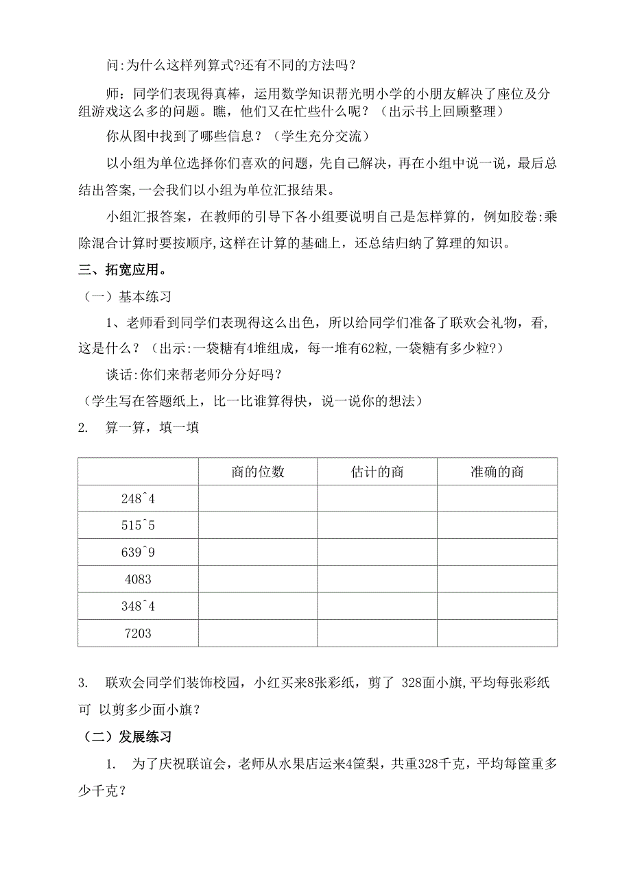 三位数除以一位数除法笔算练习_第3页