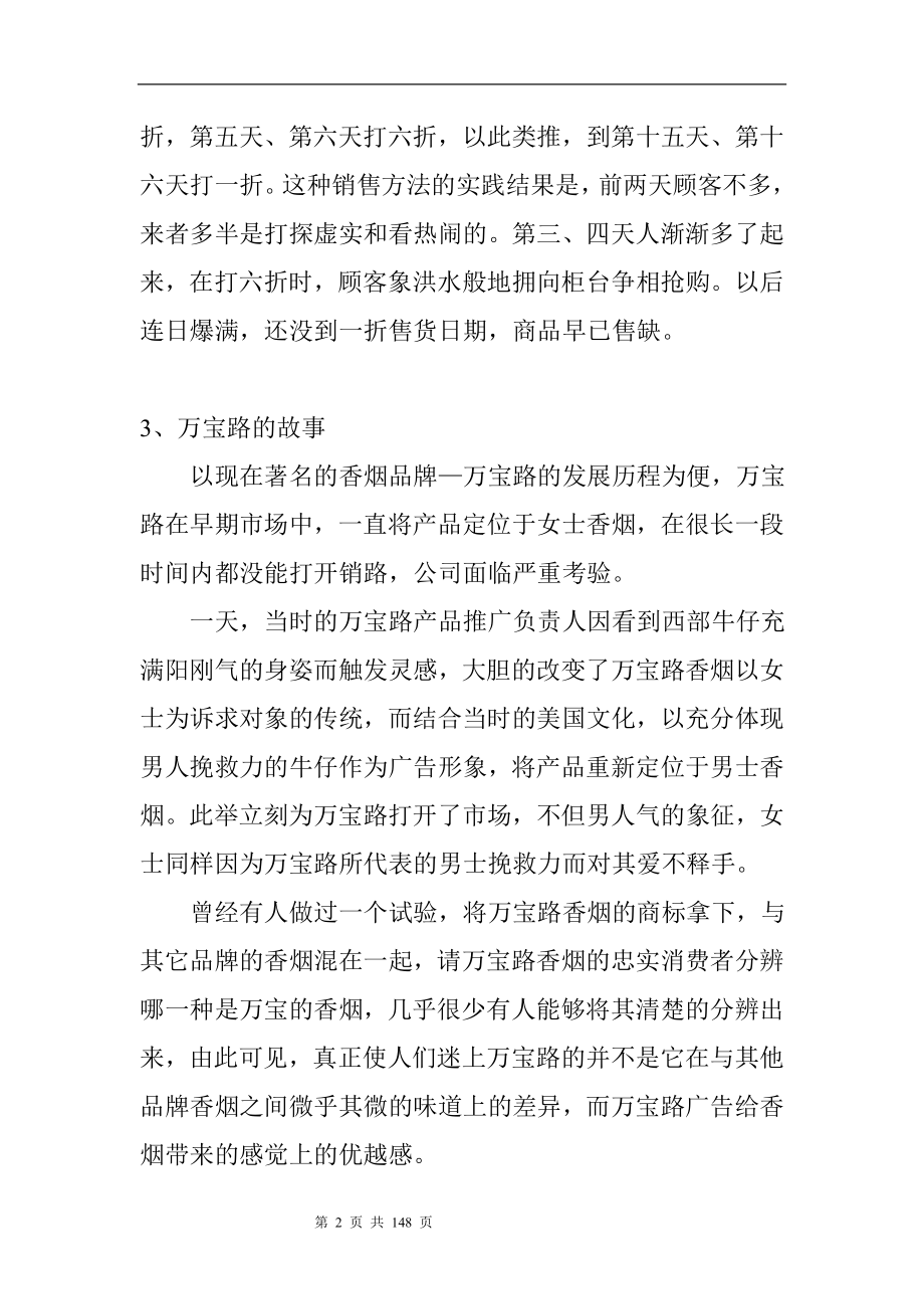 世界著名营销案例分析.doc_第2页