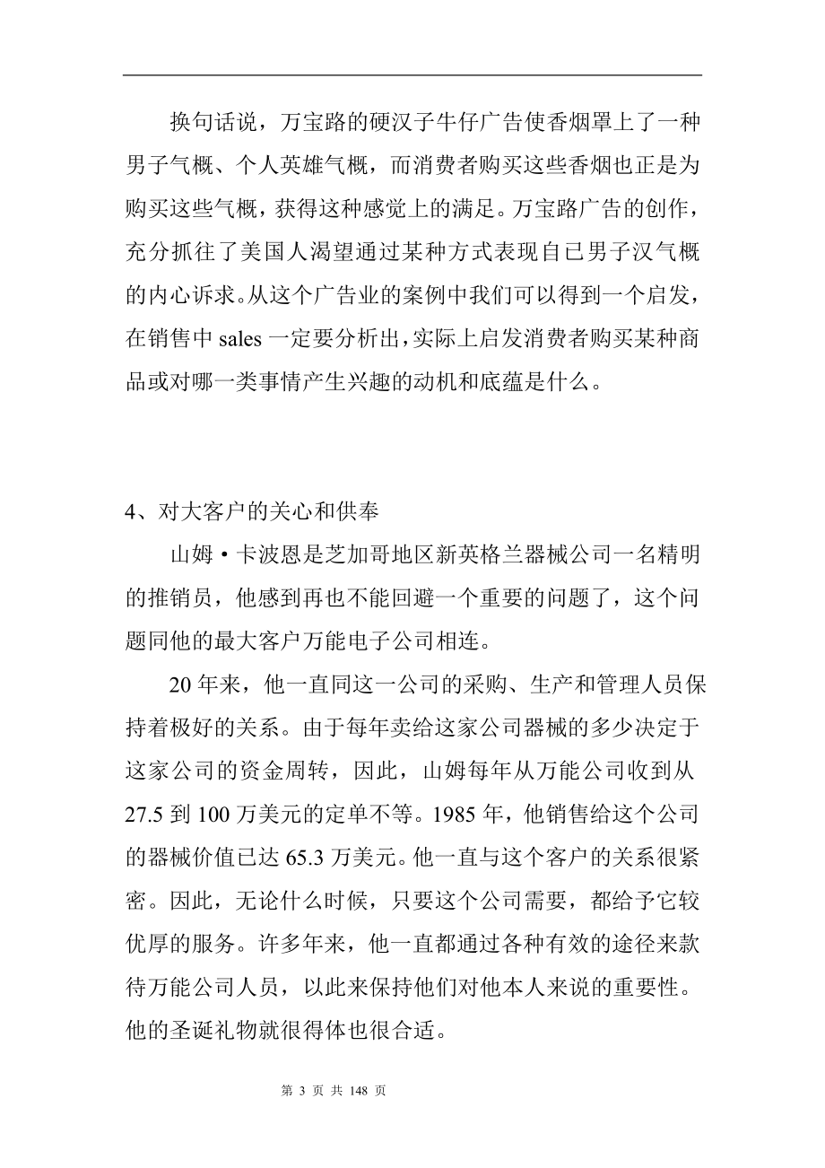 世界著名营销案例分析.doc_第3页