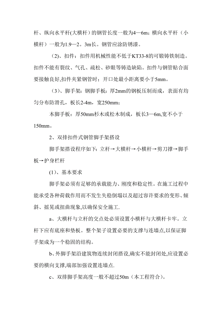 挡墙加固施工方案.doc_第4页