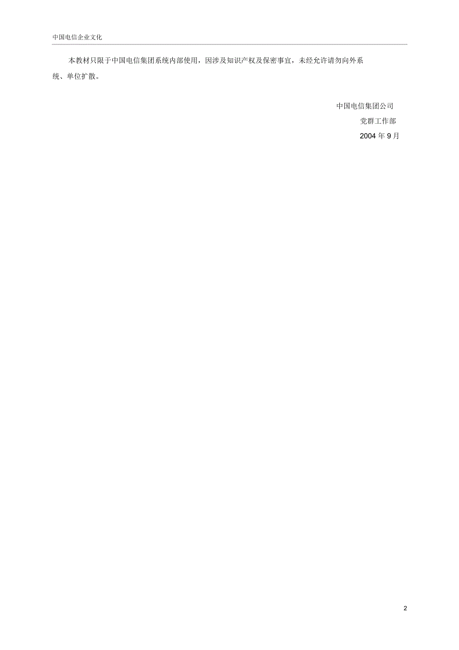 中国电信企业文化手册_第4页