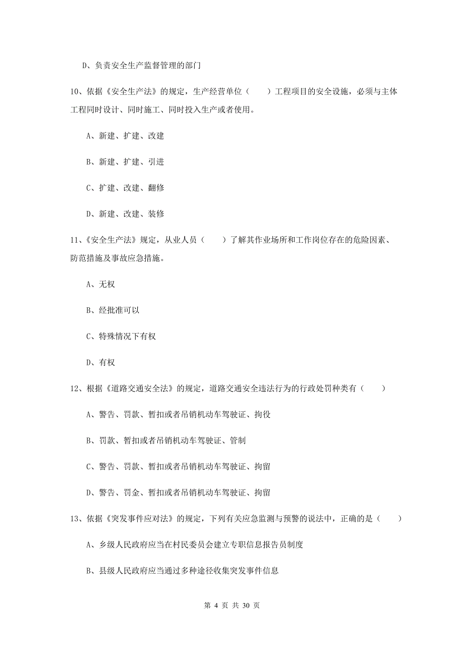 安全工程师考试《安全生产法及相关法律知识》真题练习试卷C卷.doc_第4页