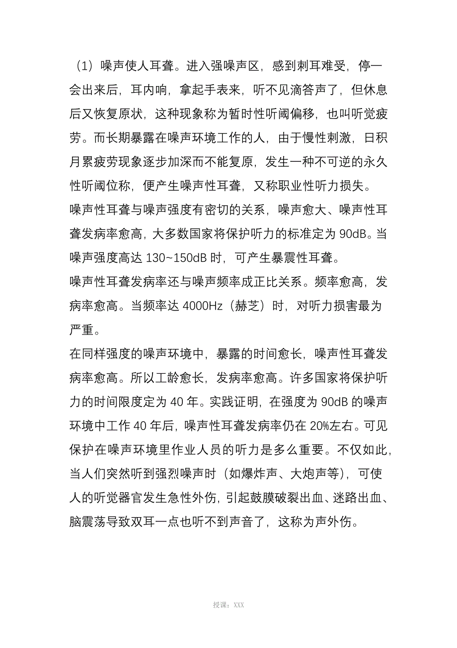 噪声对人产生的影响_第5页