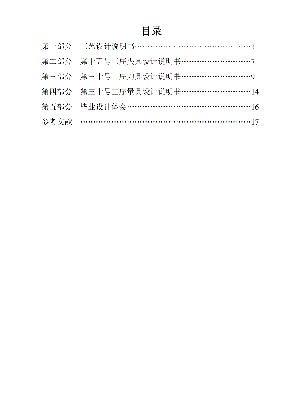 连杆加工工艺规程设计_第2页