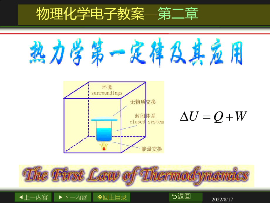 02章_热力学第一定律及其应用_第1页